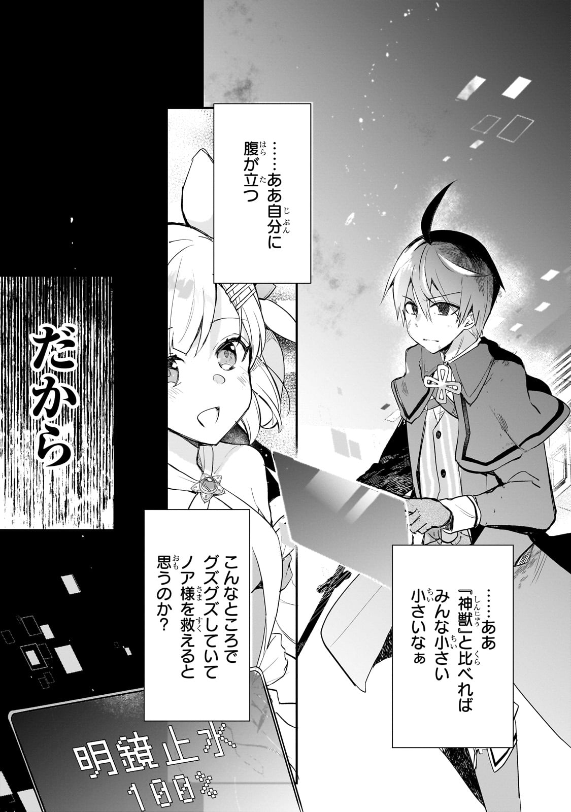 Shinja Zero no Megami-sama to Hajimeru Isekai Kouryaku - Chapter 40 - Page 27